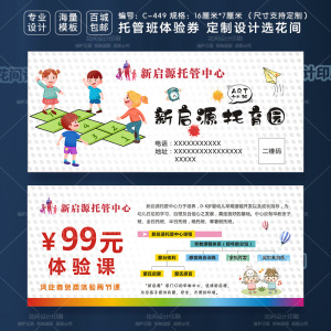 早教幼教中心课程抵用券体验卡设计幼儿园托管班试课券代金券包邮
