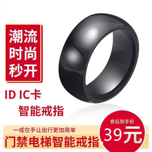 IC ID智能戒指门禁卡加密通用nfc小区电梯CUID门禁卡万能钥匙指环