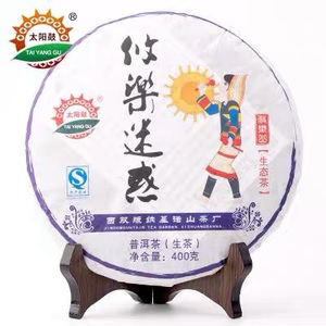 001人付款淘宝西双版纳基诺山寨普洱茶景区同款普洱茶饼茶白毫牙尖