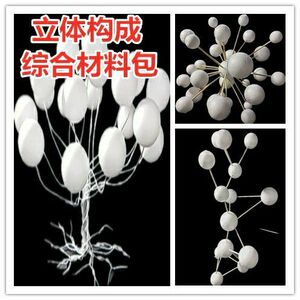 立体构成材料泡沫