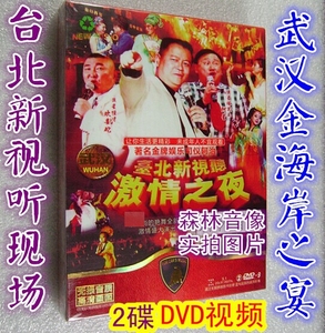 正版汽车载光盘碟片斯卡拉台北新视听酒吧演绎小品搞笑幽默2碟DVD