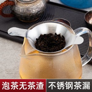 304不锈钢茶漏松思泰茶漏器过滤网茶具配件茶道器茶漏网泡茶器