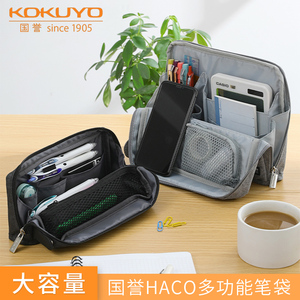 日本kokuyo国誉HACO手提多功能笔袋软布质 学生实用文具盒 商务大容量多层收纳包 可变型收纳盒子