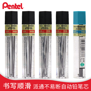 日本产pentel派通C505自动铅笔芯0.5mm Hi-Polymer 学生写字笔记 浓度适中顺滑易擦拭 12根装