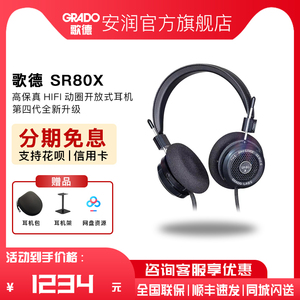 美国GRADO/歌德 SR80x头戴式HIFI发烧高保真手机电脑直推有线耳机