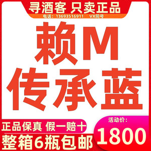 赖M传承蓝/传承棕53度500ml*6瓶整箱装贵州酱香型白酒茅味正品