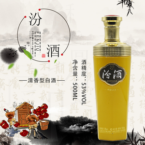 山西杏花村汾酒典藏清香型汾酒黄瓶 500ml53度山西汾酒