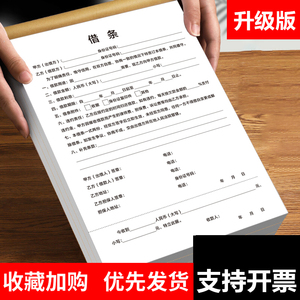 欠条正规欠款条模版工程工资申请欠账单购货清单欠据本货款欠款单据二联收据单借款借据协议合同个人正规借条