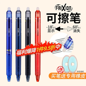 日本PILOT百乐可擦中性笔23EF热可擦按动式0.5mm年级学生用替换芯