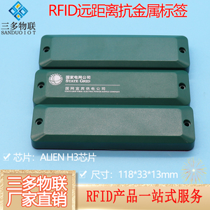 ABS抗金属RFID电子标签6C无源射频标识卡超高频UHF国家电网H3标签