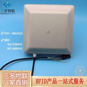 RFID读写器一体机射频识别超高频远距离UHF标签卡工业读头reader