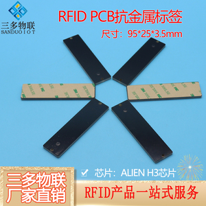 RFID抗金属9525耐高温户外PCB无源UHF超高频915Mhz射频6c电子标签