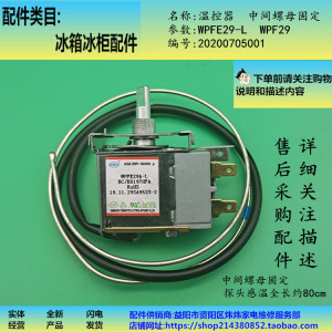 冰箱冰柜配件温控器适用澳柯玛wpfe29a-l wpfe32b-l wpf29s-ex