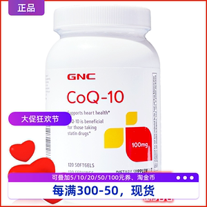 现货美国GNC辅酶素Q10软胶囊100mg120粒CoQ10心脏保护保健品Q一10