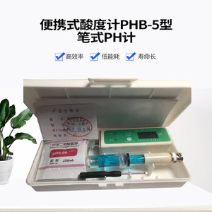 杭州奥立龙PHB-5/-1测试笔ph计便携式鱼缸ph检测仪器酸度计酸碱度
