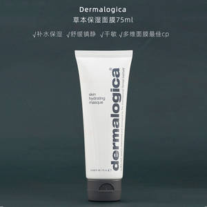 现货dermalogica德美乐嘉草本保湿面膜舒缓镇静干敏补水多维搭档