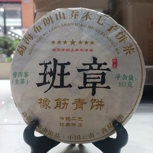 班章橡筋青饼 勐海布朗山乔木七子饼茶 普洱生茶357g 口感醇厚