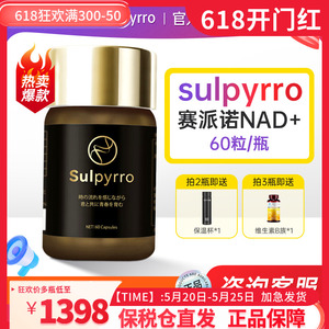 赛派诺哈佛小棕泵 Sulpyrro赛柏诺森诺力NAD+升级复配细胞能量泵