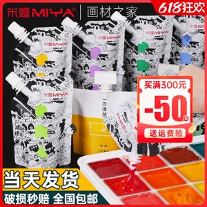 米娅水粉颜料补充装果冻袋装米亚补充包自选杯装单个填充钛白白色