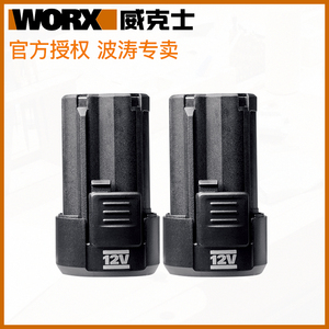 威克士WA3503 12V 锂电电池包 通用所有WORX 12V锂电平台 DIY产品