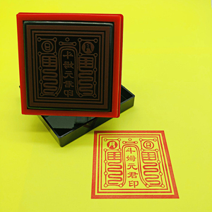 斗姆元君印斗母元君印章斗姥元君化太岁印章定制光敏印章