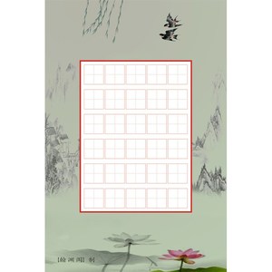 32开田格硬笔书法作品纸五言古诗小学生书法比赛田字格钢笔练字本