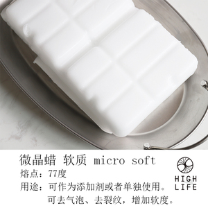 日本进口石蜡添加剂 高熔点石蜡 软质 微晶蜡 micro soft 热销中