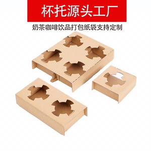 四杯托咖啡杯托奶茶打包杯托通用尺寸工厂直供外卖饮品杯托瓦楞纸