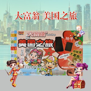 大富翁游戏棋正版美国之旅儿童小学生世界之旅中国之旅桌游