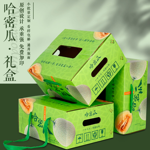 高档哈密瓜包装盒水果蜜瓜甜瓜哈密瓜通用礼品盒羊角蜜空礼盒纸箱