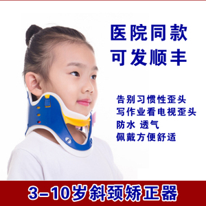 儿童颈托斜颈医用小孩护颈 纠正偏头斜颈 家用歪脖子歪头矫正器