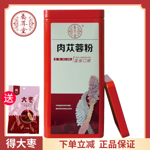 下单立享优惠】云南养尊堂管花肉苁蓉粉3g*30袋 即冲即饮