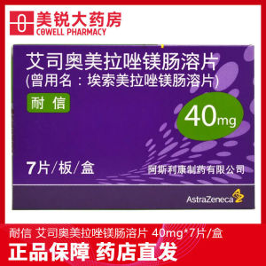 【进口奥美拉唑镁肠溶片】进口奥美拉唑镁肠溶片品牌,价格 - 阿里巴巴