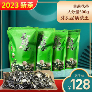 茉莉花茶2023年新茶茶王茶芽横县特级浓香型绿茶礼盒装袋装500g