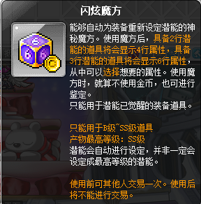 冒险岛闪炫魔方