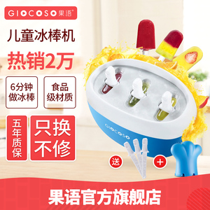 果语儿童冰棒机快速当好妈家用冰淇淋机小型手工制作雪糕机 模具