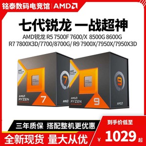 AMD R5 7500F 7600X  r7 7800x3d 7700 r9 7900x 7950X3D 散片CPU
