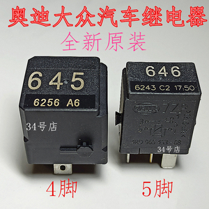 奥迪645继电器