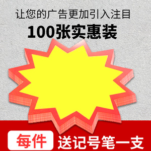 爆炸贴加大号惊爆价爆炸花POP广告纸超市药店价格牌标价牌签促销贴纸卡特价牌新款网红创意手写吊旗串旗定制