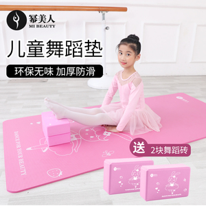瑜伽垫砖儿童舞蹈专用地垫子家用练功跳舞毯女孩防滑练中国舞技巧