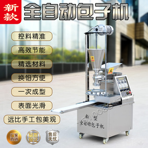 全自动包子机商用早餐多功能做包子馒头的仿手工创业小吃小型机器
