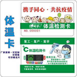 体温卡额头