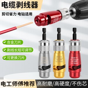 工厂直发 电动剥线器 剥线钳电缆去皮剥线器 旋转去皮 剥线皮工具