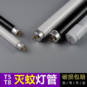 灭蝇灯管T5灭蚊灯管LED6W8W10W蓝光BL紫光诱蚊灯灯管T8灭蚊灯灯管