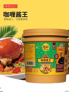庞师咖喱酱王4kg 东南亚泰式黄咖喱酱浓香诱人预调即煮鸡肉虾咖喱