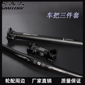 配件大全把组三件套/山地自行车把组/ 把横 把立 座管 车把