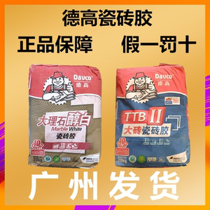 德高瓷砖胶2型大理石醇白瓷砖胶粘合剂德高20kg二型ttbii型大砖胶