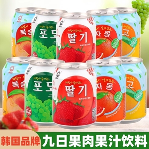 韩国品牌九日果肉果汁饮料葡萄橙子白桃网红果粒饮料饮品组合整箱