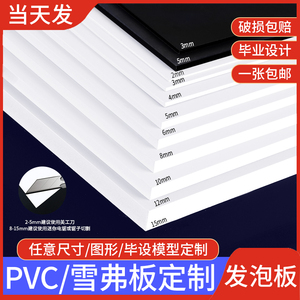 pvc雪弗板黑白色高密度硬质发泡沫板手工diy建筑模型雕刻材料定制