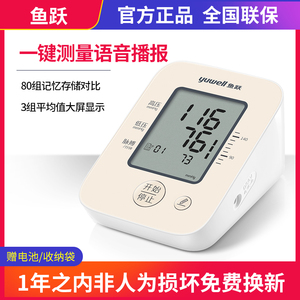 鱼跃电子血压计YE660C上臂式老人高血压检测仪器血压表精准血压测